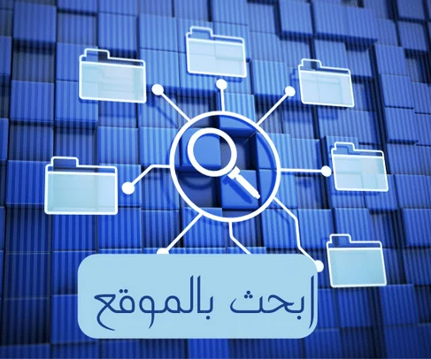 الصفحة الرئيسية 2 بحث في موقع قلب اطفال